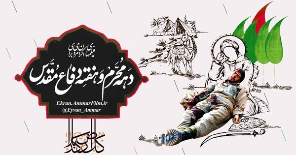 عکس محرم و دفاع مقدس