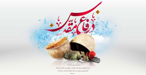 عکس محرم و دفاع مقدس