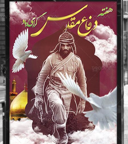 عکس محرم و دفاع مقدس