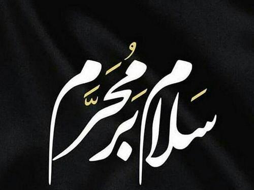 عکس هایی محرم