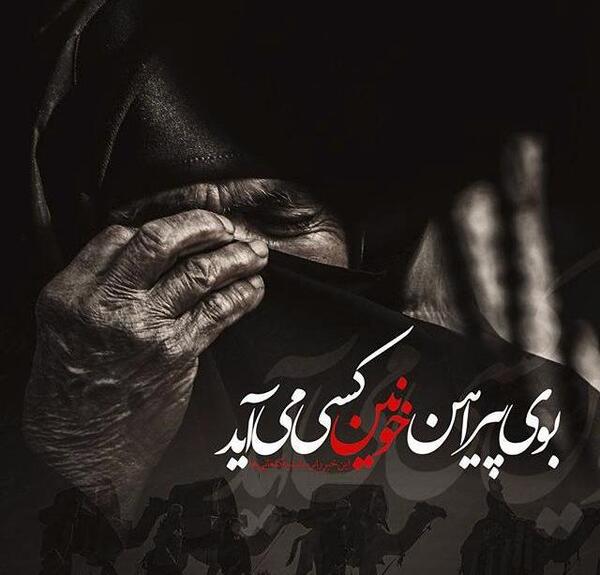 عکس هنری محرم