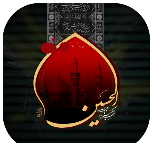 عکس والپیپر محرم hd