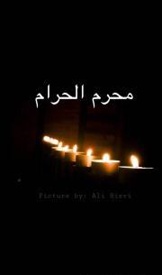 عکس wallpaper محرم