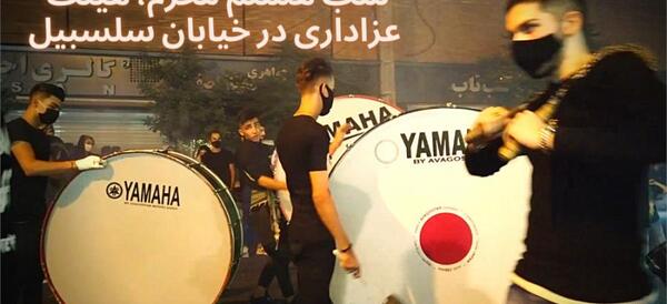 عکس دسته محرم تهران