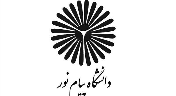 عکس لوگوی دانشگاه پیام نور