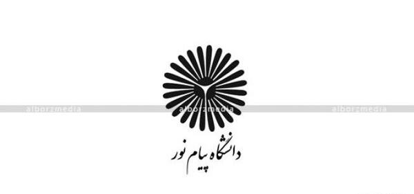 عکس لوگوی دانشگاه پیام نور