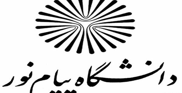 عکس لوگوی دانشگاه پیام نور