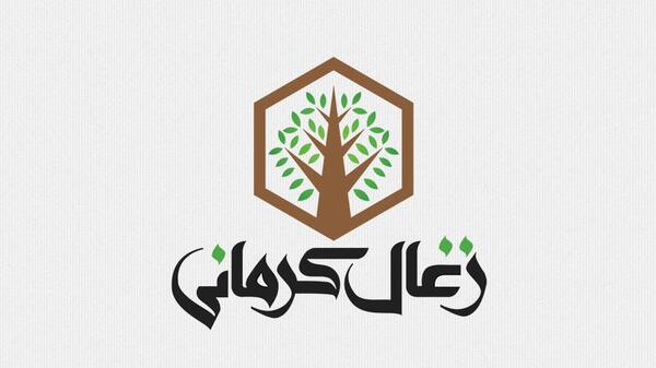 عکس لوگوی زغال