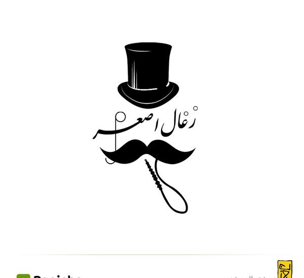 عکس لوگوی زغال
