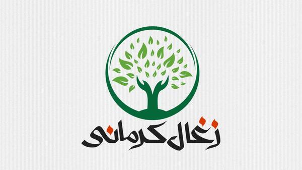 عکس لوگوی زغال