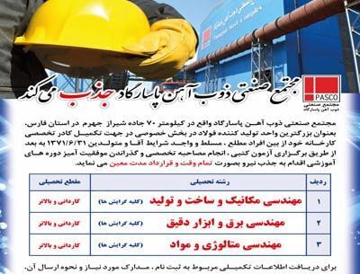 عکس لوگوی ذوب آهن پاسارگاد