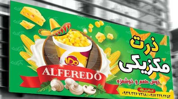 عکس لوگوی ذرت مکزیکی