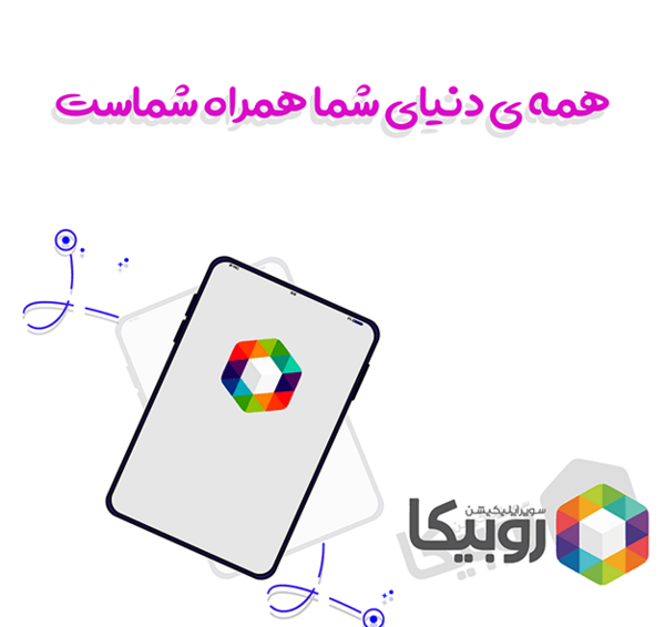 عکس لوگوی روبیکا