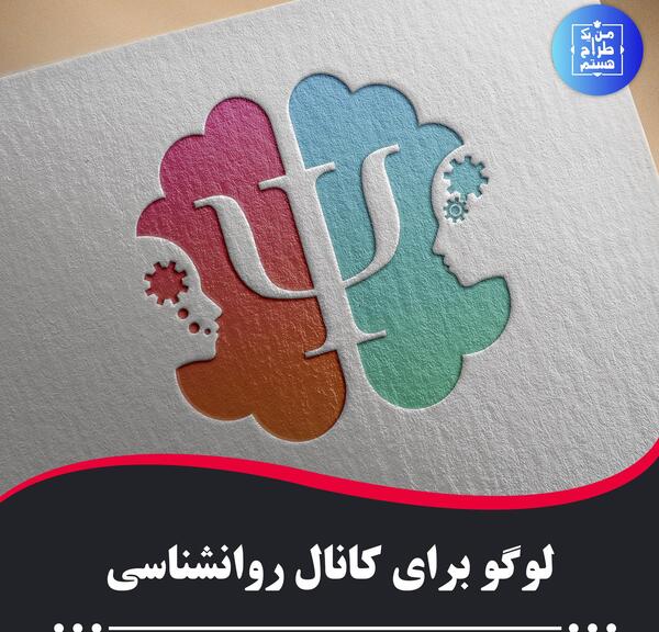 عکس لوگوی روانشناسی