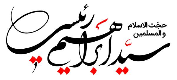 عکس لوگوی رئیسی