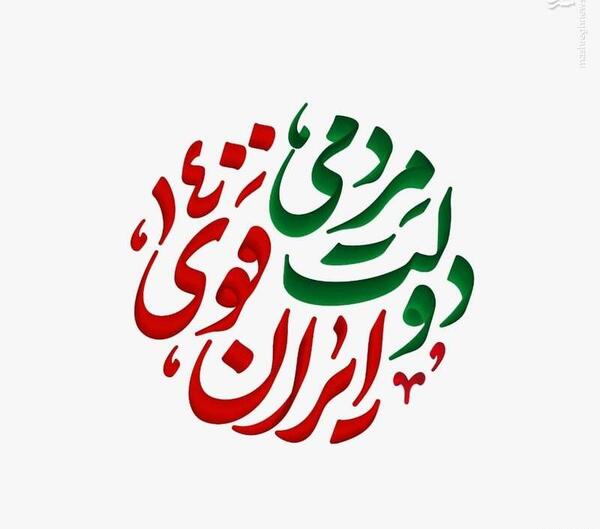 عکس لوگوی رئیسی