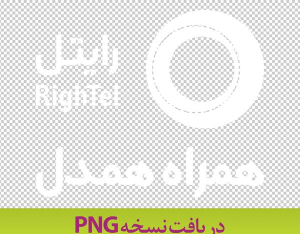 عکس لوگوی رایتل