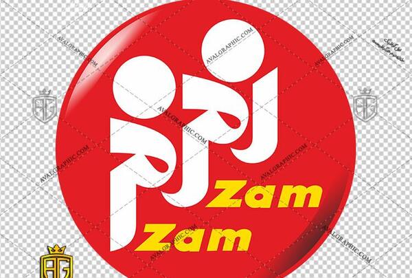 عکس لوگوی زمزم