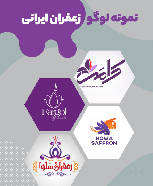 عکس لوگوی زعفران