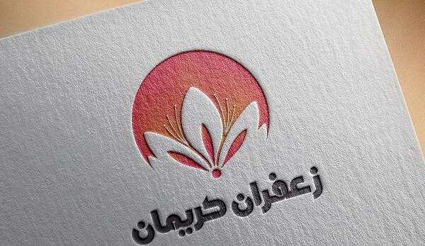 عکس لوگوی زعفران