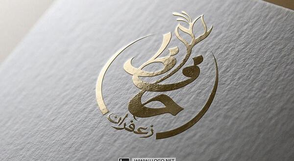 عکس لوگوی زعفران