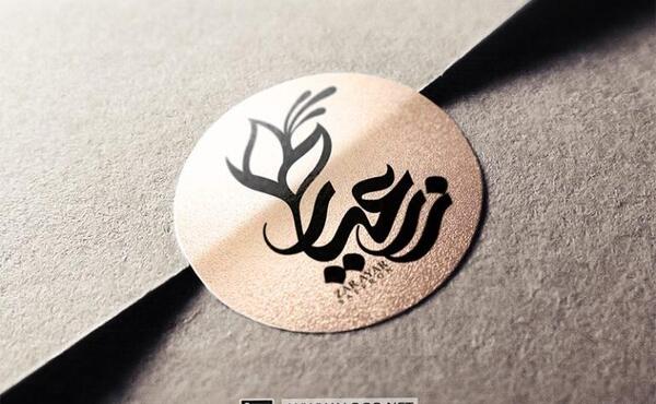 عکس لوگوی زعفران