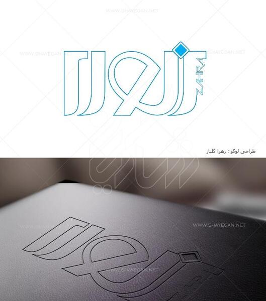 عکس لوگوی زهرا