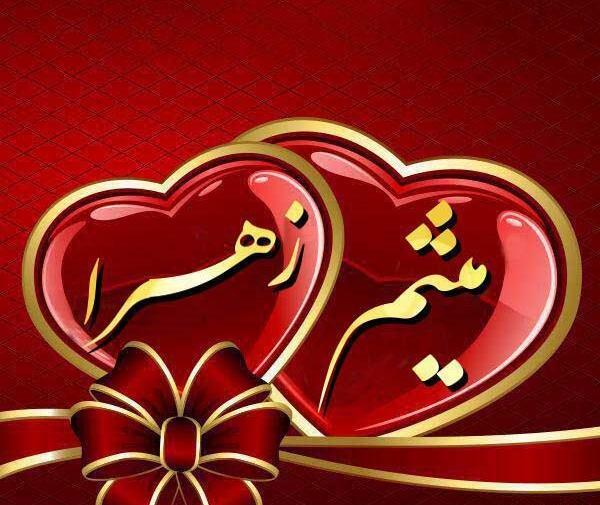 عکس لوگوی زهرا