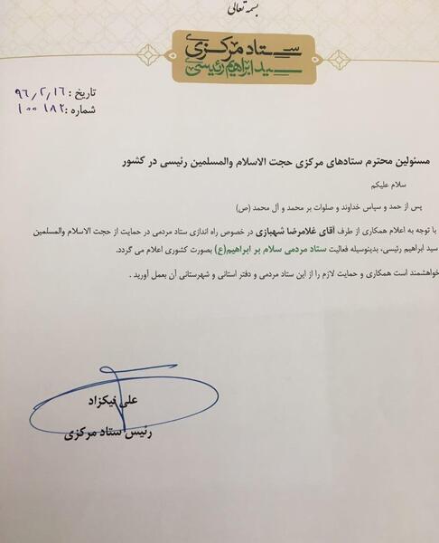 عکس لوگوی ستاد رئیسی