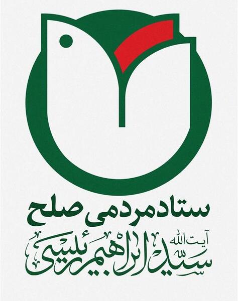 عکس لوگوی ستاد رئیسی