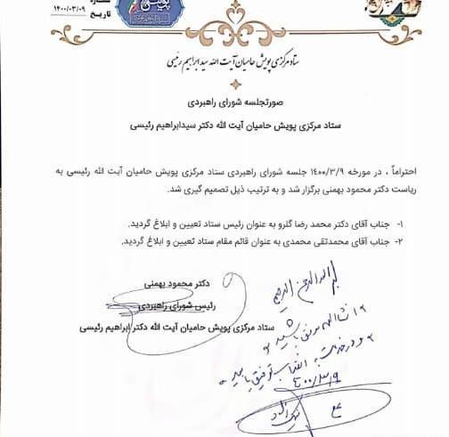 عکس لوگوی ستاد رئیسی