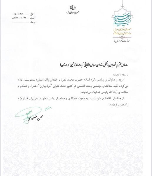 عکس لوگوی ستاد رئیسی