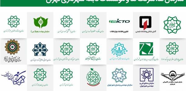 عکس لوگوی شهرداری تهران