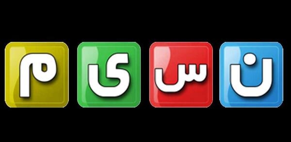 عکس لوگوی شبکه نسیم