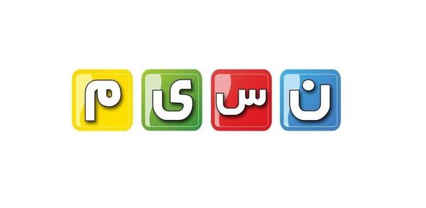 عکس لوگوی شبکه نسیم