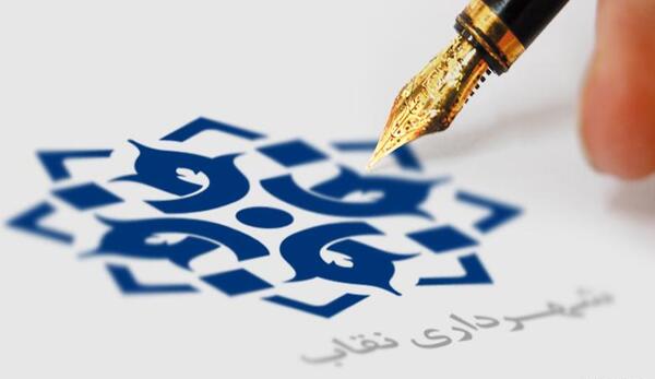 عکس لوگوی شهرداری