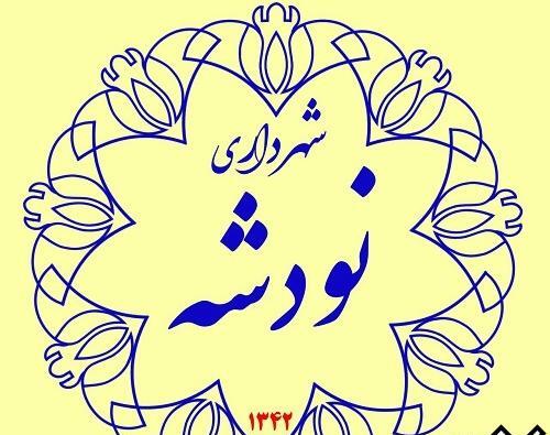 عکس لوگوی شهرداری
