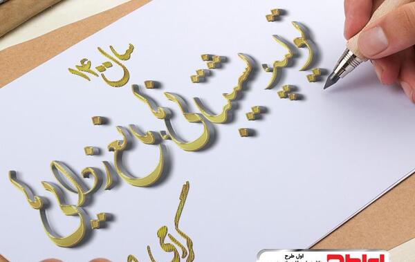 عکس لوگوی شعار سال ۱۴۰۳