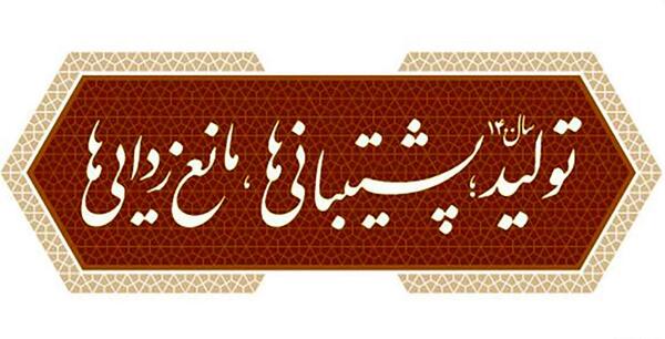 عکس لوگوی شعار سال ۱۴۰۳