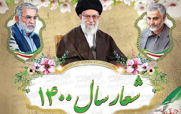 عکس لوگوی شعار سال ۱۴۰۳