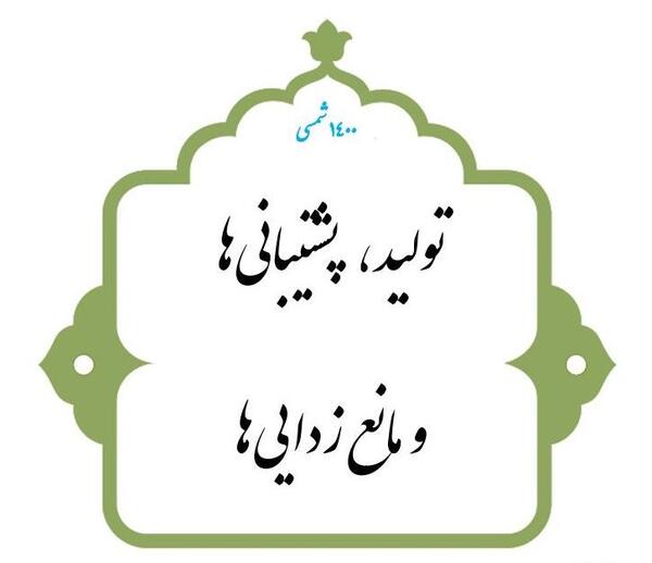 عکس لوگوی شعار سال ۱۴۰۳