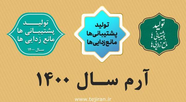 عکس لوگوی شعار سال ۱۴۰۳