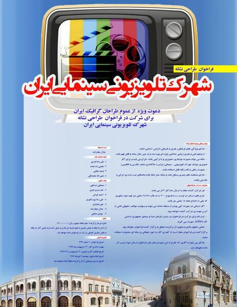 عکس لوگوی صدا و سیما