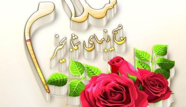 عکس لوگوی صبح بخیر