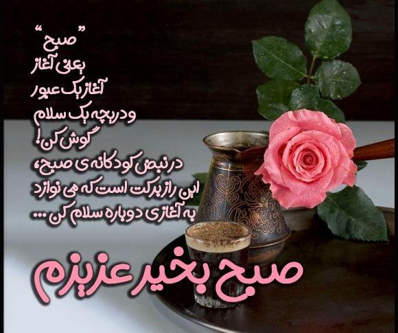 عکس لوگوی صبح بخیر
