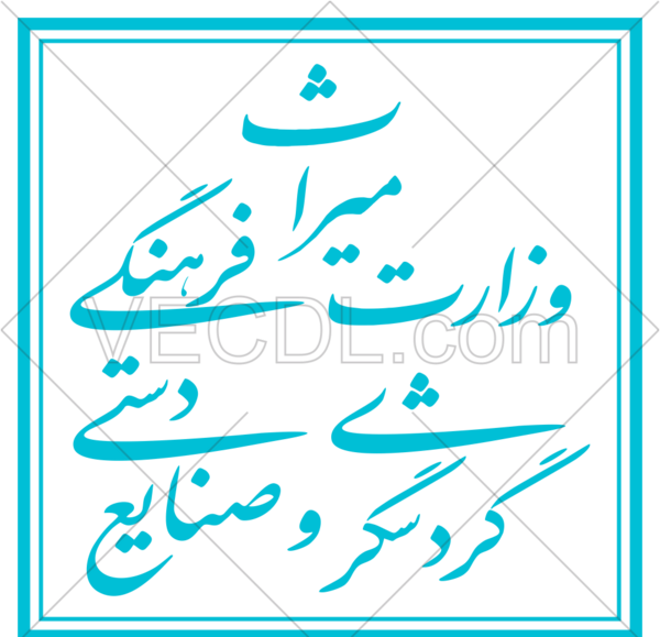 عکس لوگوی صنایع دستی