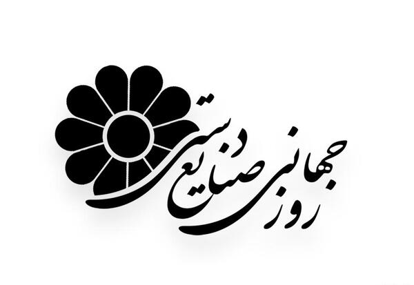 عکس لوگوی صنایع دستی