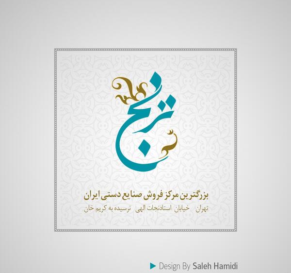 عکس لوگوی صنایع دستی