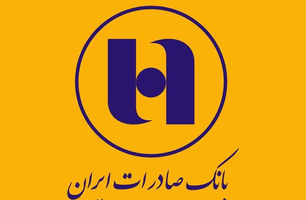 عکس لوگوی صادرات