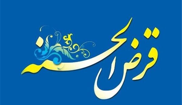 عکس لوگوی صندوق قرض الحسنه